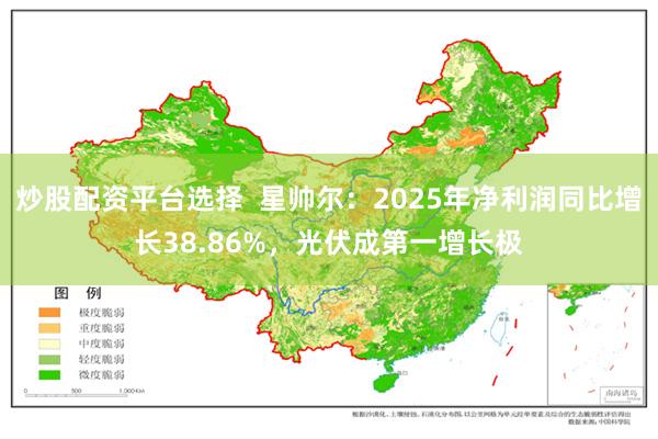 炒股配资平台选择  星帅尔：2025年净利润同比增长38.86%，光伏成第一增长极